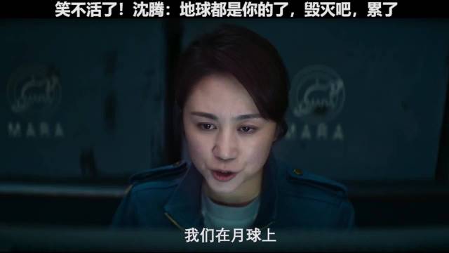 沈腾独行月球成最后人类，地球毁灭预言实现