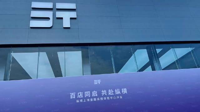 视频：纵横第100家体验中心落户上海！中国豪华越野生态闭环成型