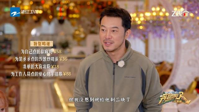 沙溢差三元卡位过关，郑恺点菜遇余额不足