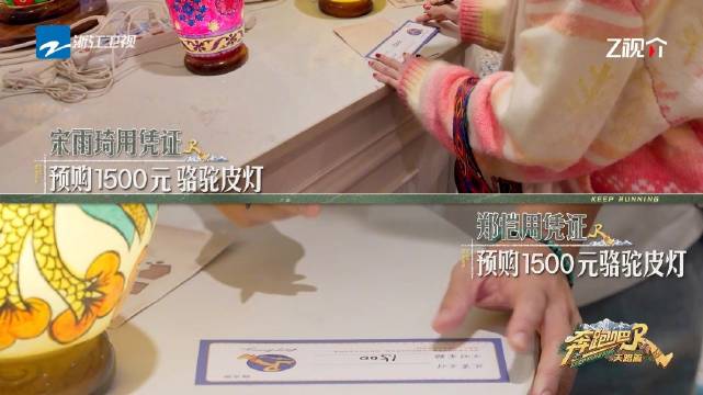 郑恺宋雨琦联手砍价成功，灯具3200元降至3000元