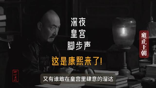 什么是深通圣意？你看张廷玉为何敢火烧奏折
