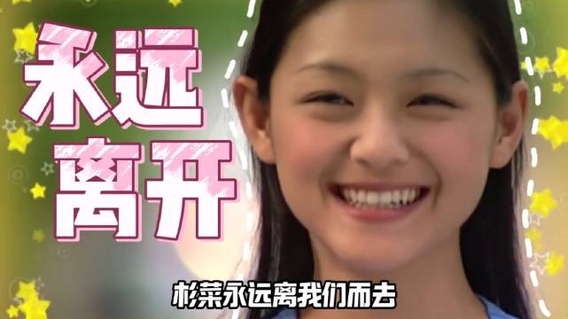 F4不再合体，杉菜永远离开了我们，青春终究一去不复返了！