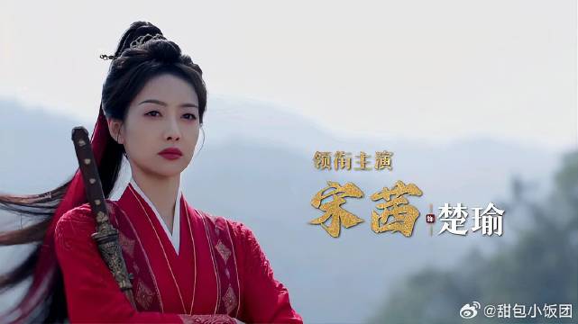 宋茜丁禹兮《山河枕》杀青特辑