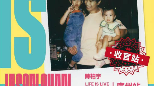 陈柏宇2026广州演唱会1月10日亚运城开唱