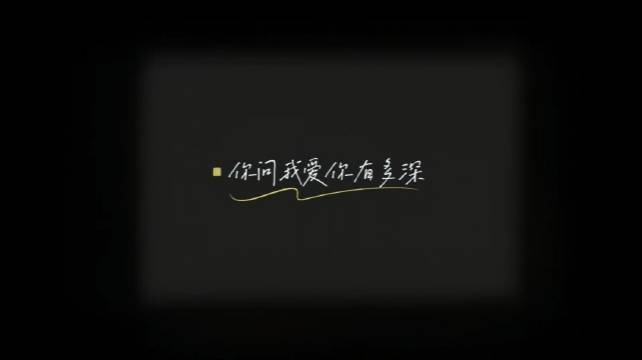 哦天，暮暮唱了月亮代表我的心 爱就在每一个朝朝暮暮