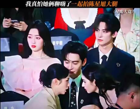 陈星旭被周也王玉雯当空气，颁奖礼变带娃现场