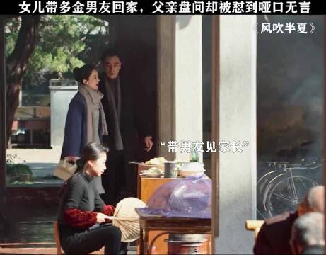 好一场酣畅淋漓的女婿大盘问 赵丽颖 风吹半夏