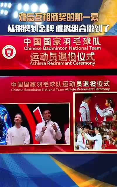 雅思组合互相颁奖从银牌到金牌