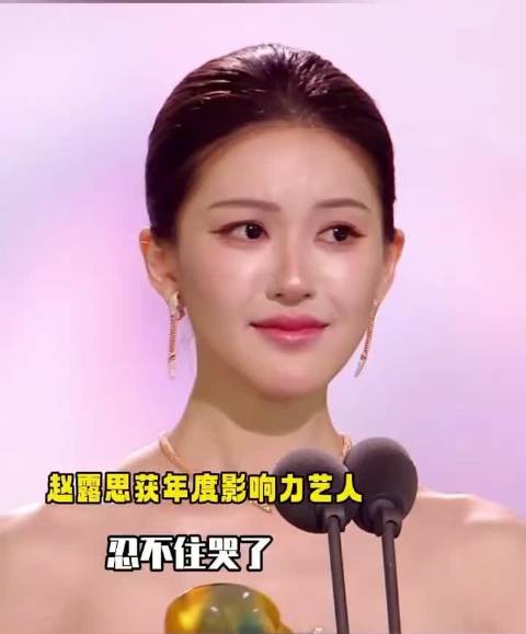 谁懂啊这含金量 赵露思27岁就拿到影响力艺人