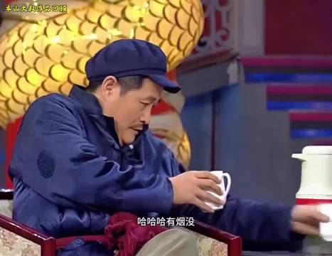 本山大叔经典小品