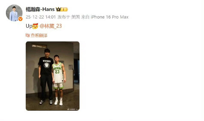 杨瀚森现身摩达中心观战林葳，赛后晒两人合影