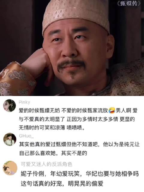 “后宫不得干政，甄嬛无妨”！这搁谁谁不迷糊！