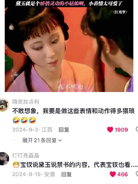 黛玉就是个娇俏灵动的小姑娘啊小表情太可爱了