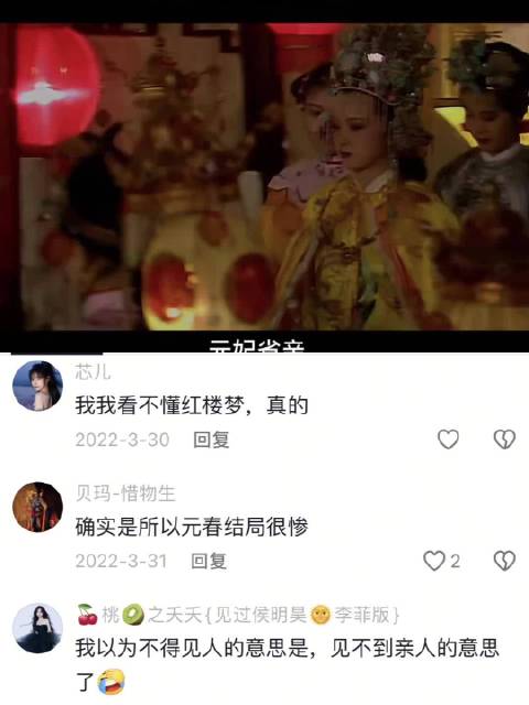 红楼梦元妃省亲连哭六回，宫中不受宠终成永别