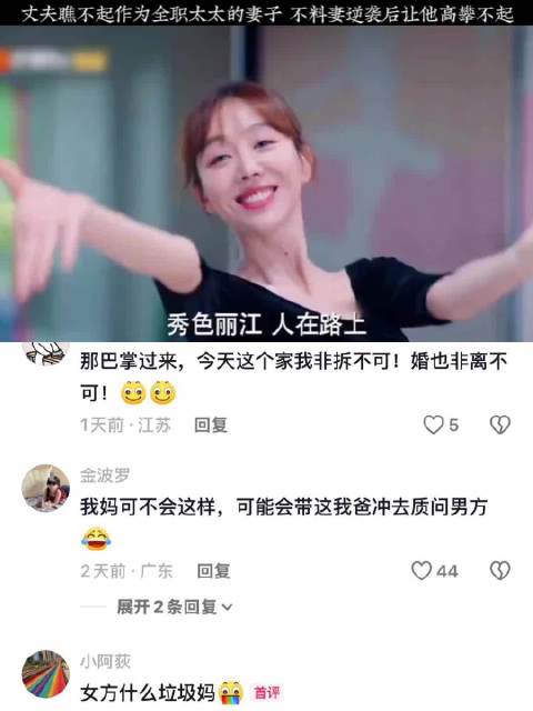 丈夫瞧不起作为全职太太的妻子，不料妻子逆袭后让他高攀不起