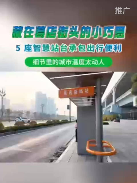 鄂州葛店公交站台配备无线充电座椅等智慧设施