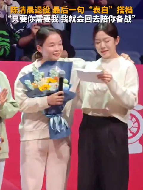 陈清晨退役表白搭档贾一凡