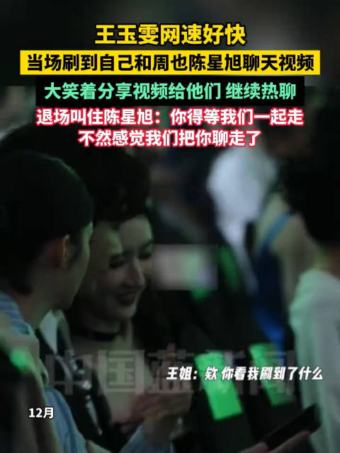 王玉雯给周也陈星旭分享聊天视频