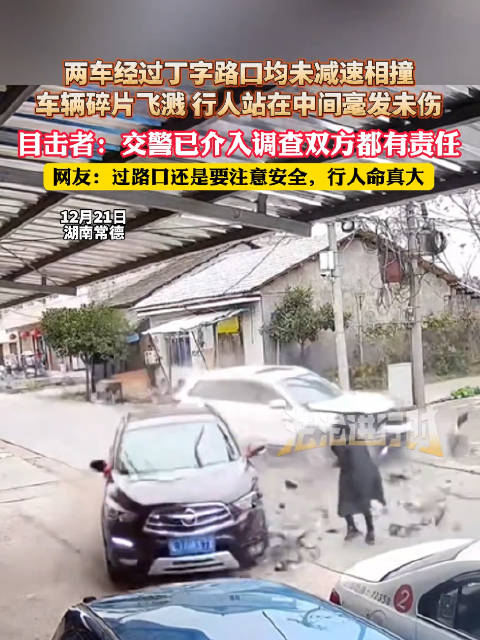惊险一幕！丁字路口两车未减速相撞中间行人无伤