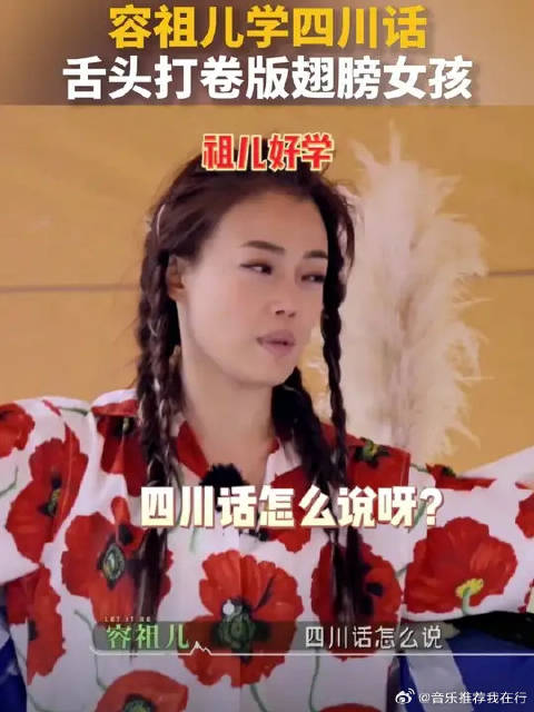 容祖儿学王子文说四川话，短短几个字舌头又打结了