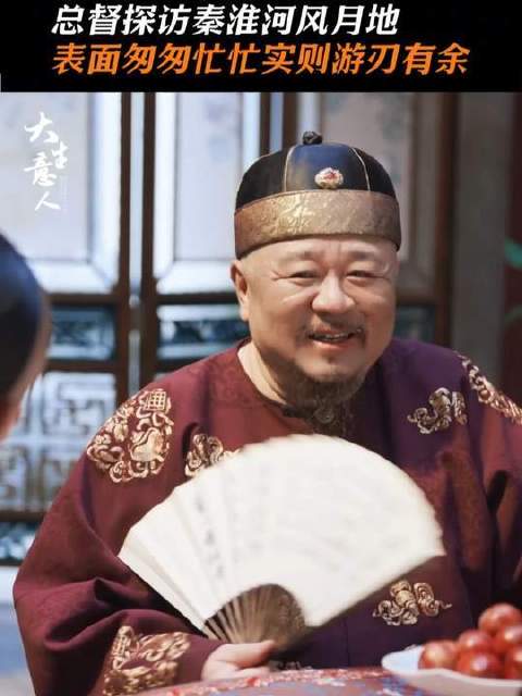 没想到你是这样的总督大人！