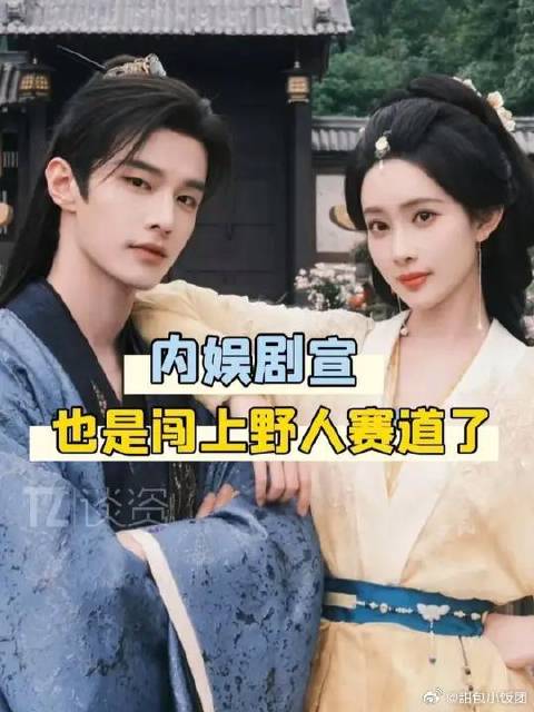 孟子义何与剧宣也是闯上野人赛道了，就没有体面一点的剧宣方式吗哈哈哈！