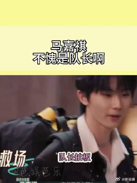 马嘉祺不愧是队长啊 马嘉祺 时代少年团