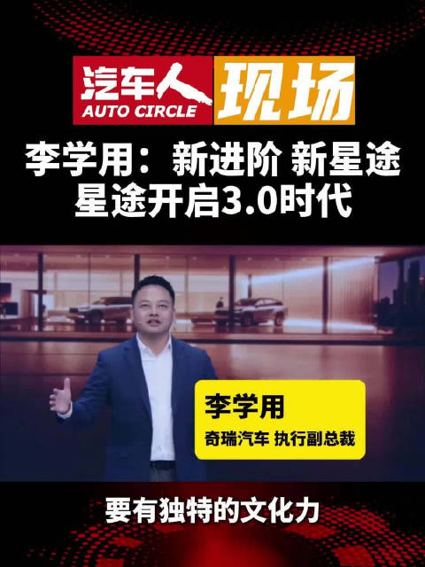 星途品牌之夜发布四款新车，宣布征战勒芒赛事