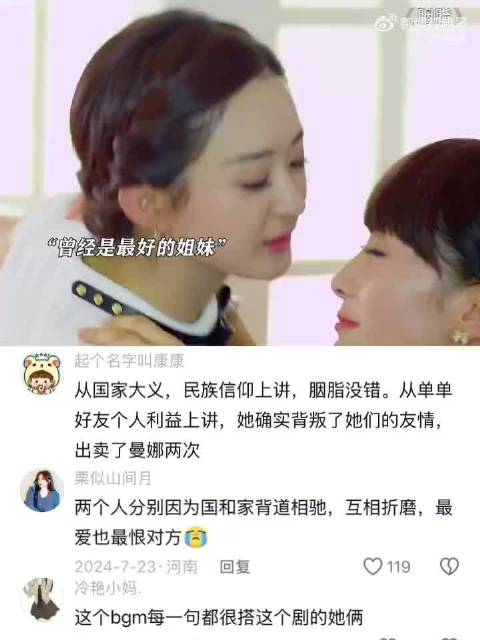 如果在和平的年代，她们会是一辈子的朋友吧！