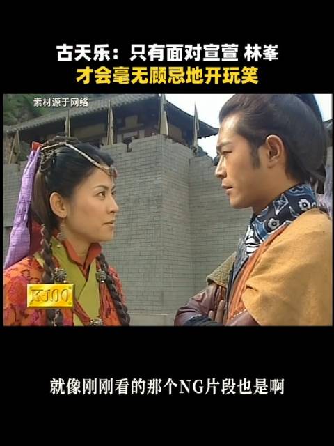 古天乐回忆我们《寻秦记》NG名场面 31号快点来！ 话说影版怎么有白百何