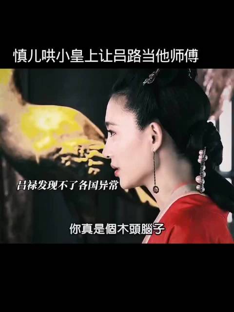 慎儿哄小皇上让他老公当师傅