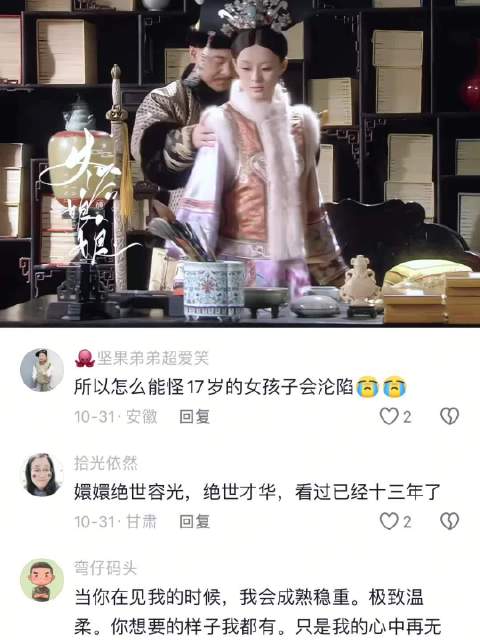 最纯爱那年 十七岁 龙椅都让她坐… 甄嬛传