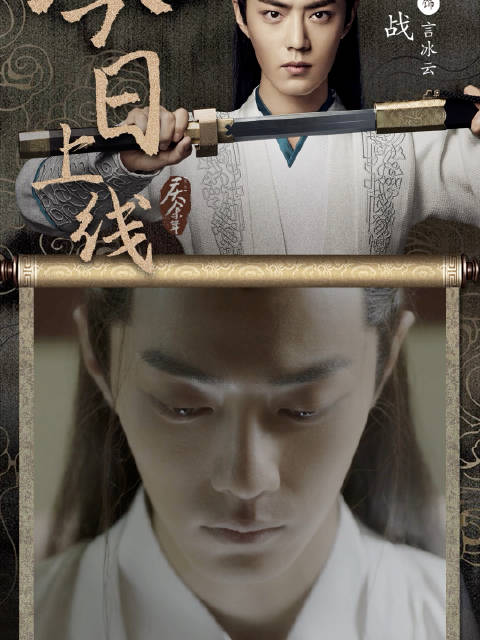 肖战饰演言冰云亮相庆余年