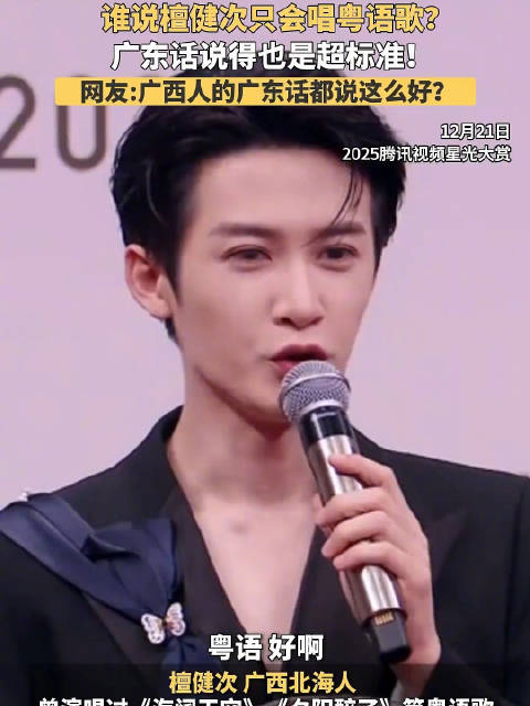 广西小伙檀健次红毯秀地道粤语