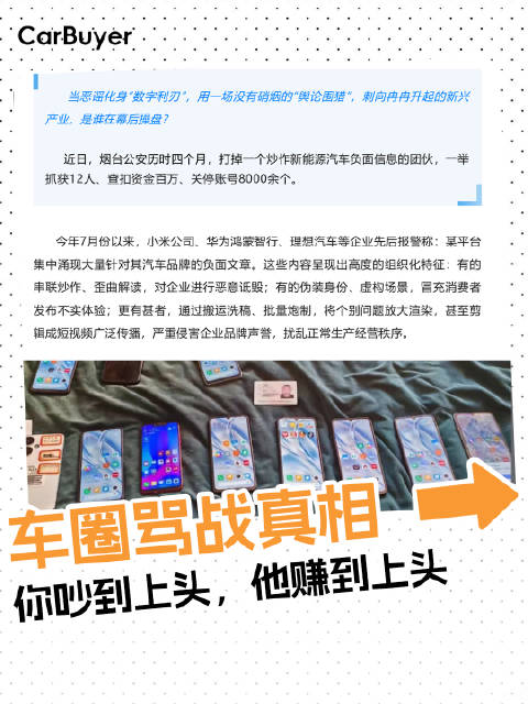 车圈舆论战：情绪是假的，流量才是真的？