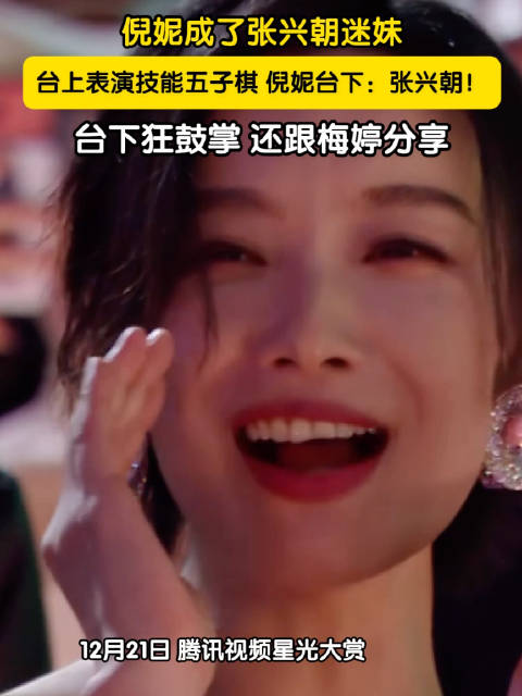 倪妮原来是喜人的迷妹