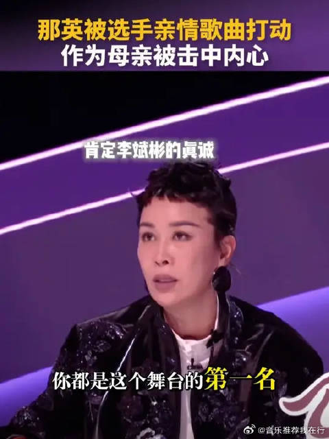 那英说出了所有母亲想对儿子说的话