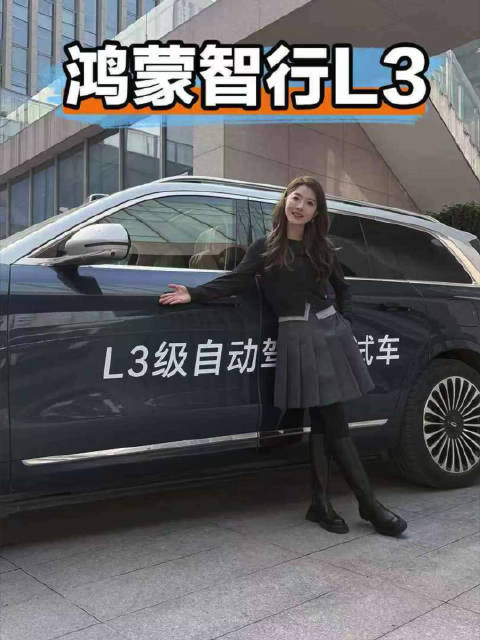 抢先体验鸿蒙智行L3研发测试车~大V聊车