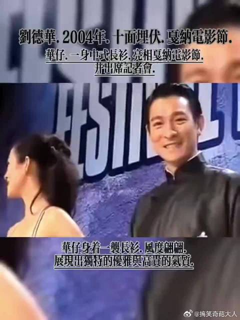 04年戛纳华仔长衫造型成国际焦点