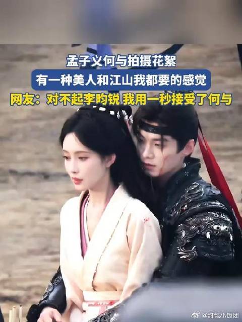 孟子义何与拍摄花絮，有一种美人和江山我都要的感觉