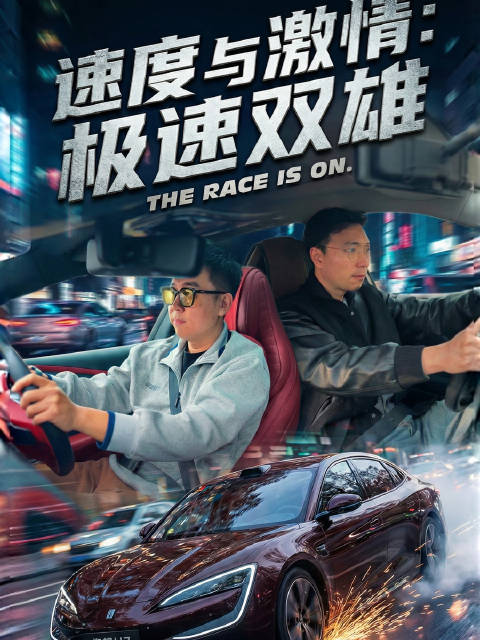 视频：速度与激情之极速双雄，开仰望U7跑山是什么体验？