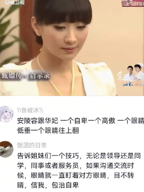 感觉她真的把原生家庭里出来的自卑敏感演到了极致 甄嬛传｜安陵容｜陶昕然