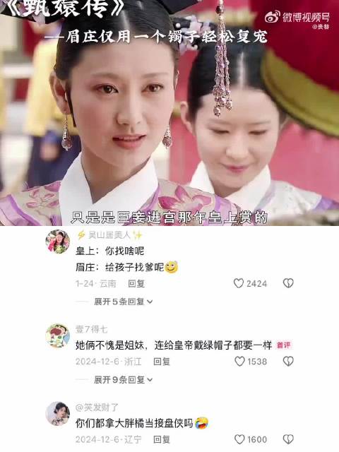 眉庄以命护子身亡，甄嬛传再现悲情