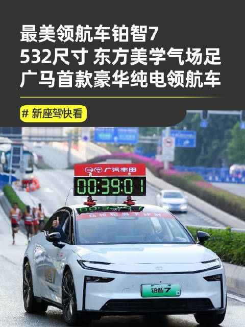 2025广马首款豪华纯电领航车铂智7惊艳登场！