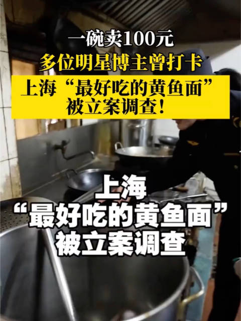 塌房黄鱼面大众点评排第一