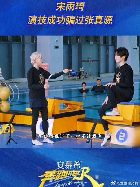 宋雨琦演技成功骗过张真源