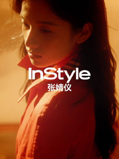 张婧仪登InStyle优家画报年刊封面