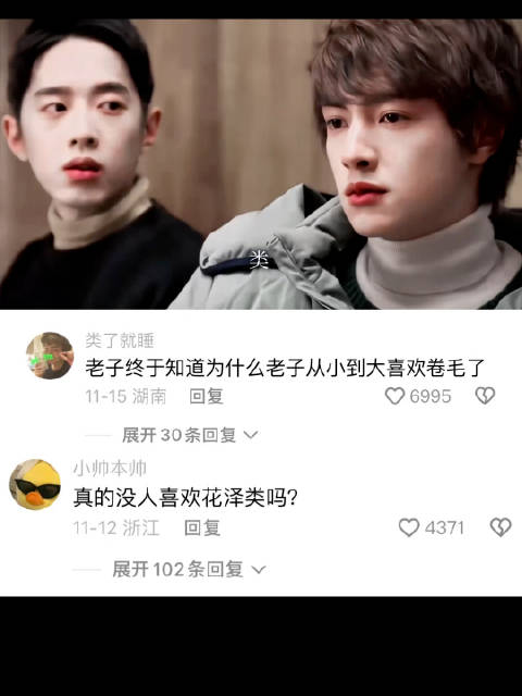 杉菜就这样被所有男人宠着，爽! ｜流星花园 道明寺 王鹤棣 花泽类