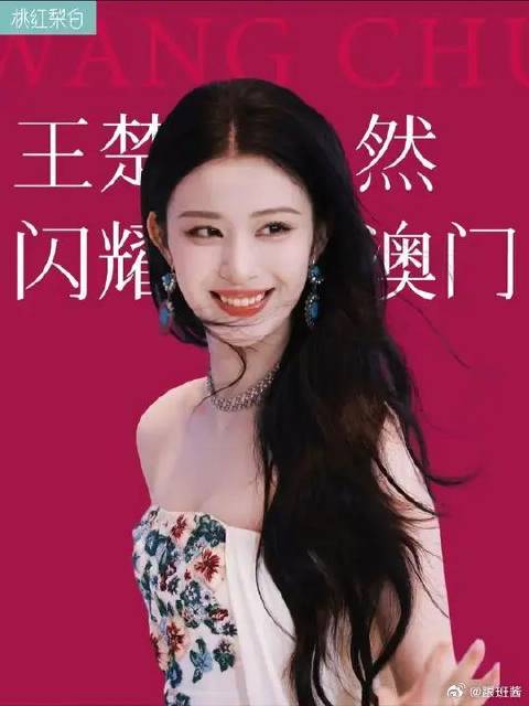 王楚然闪耀澳门！亮相尖叫之夜红毯前排，完全是明艳大女主类型，Wink好可爱！
