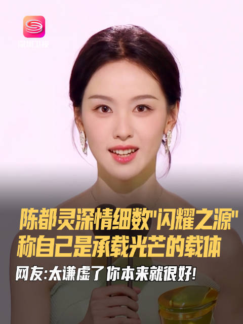 陈都灵获腾讯视频星光大赏年度闪耀艺人